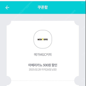 메가커피 500원 할인쿠폰 100원 판매(9장있음)