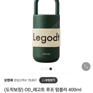 새상품 오덴세 루프 투웨이 텀블러 400ml