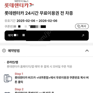 롯데렌터카 전차종 전지점 24시 무료이용권