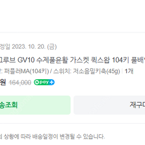 엠스톤 그루브 GV10 퍼플러 MA 104키 저소음 밀키축 45g