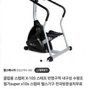 [상태최상][정가160만원대]실내운동기구, 스텝퍼/Stepper, 초급~상급, 무진동, 키텍 keytec X-10S