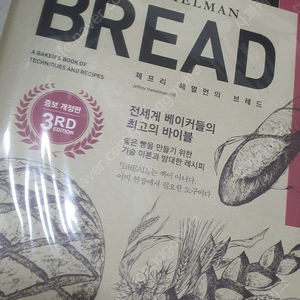 제프리 해멀먼의 브레드 / BREAD