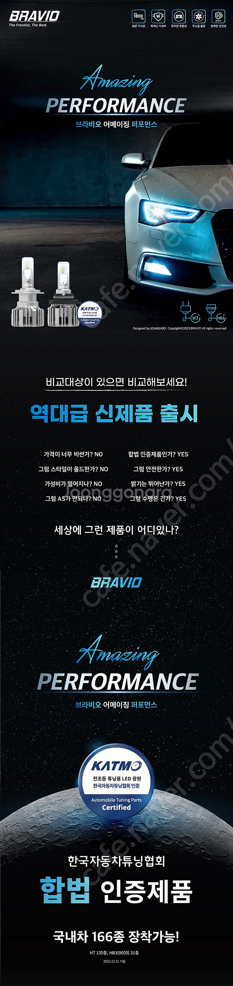 브라비오 합법 인증 LED 전조등 헤드라이트 어메이징 ...--1