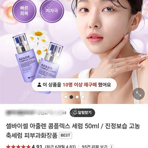 피부과 화장품 셀바이셀 아줄렌 세럼 민감*예민피부 추천