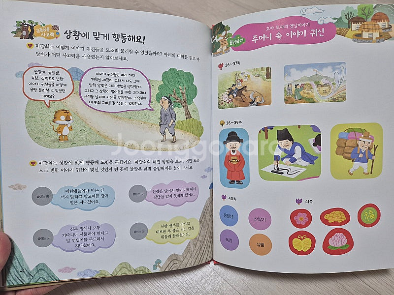 빨간펜 최신개정판 호야토야 옛날이야기 70 권 택포--5