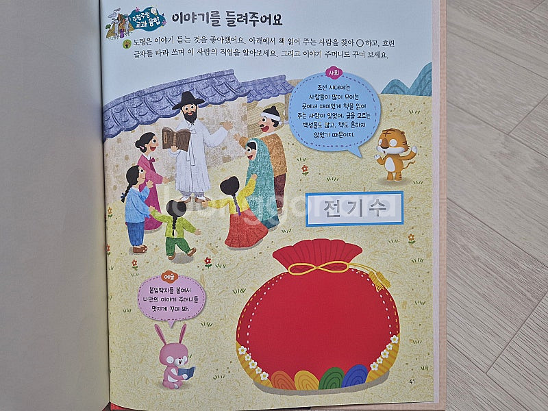빨간펜 최신개정판 호야토야 옛날이야기 70 권 택포--6