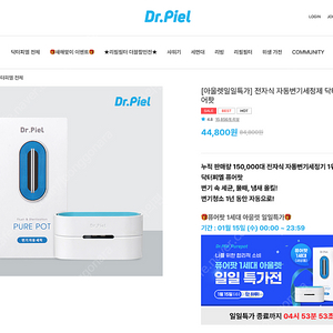 닥터피엘 전자식 자동 변기 세정제 퓨어팟 새제품 2개 팝니다.