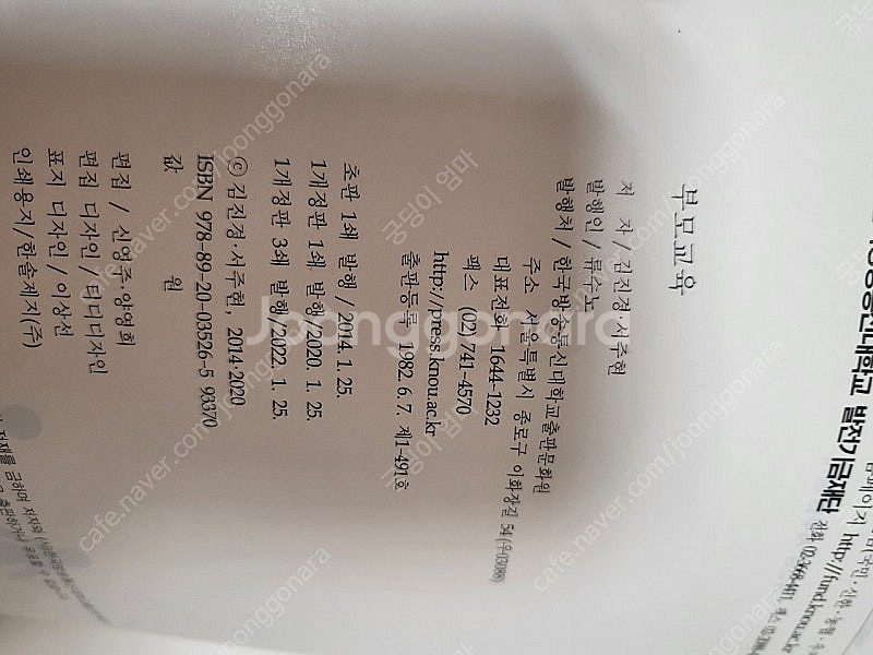 방통대유아교육과교재--1