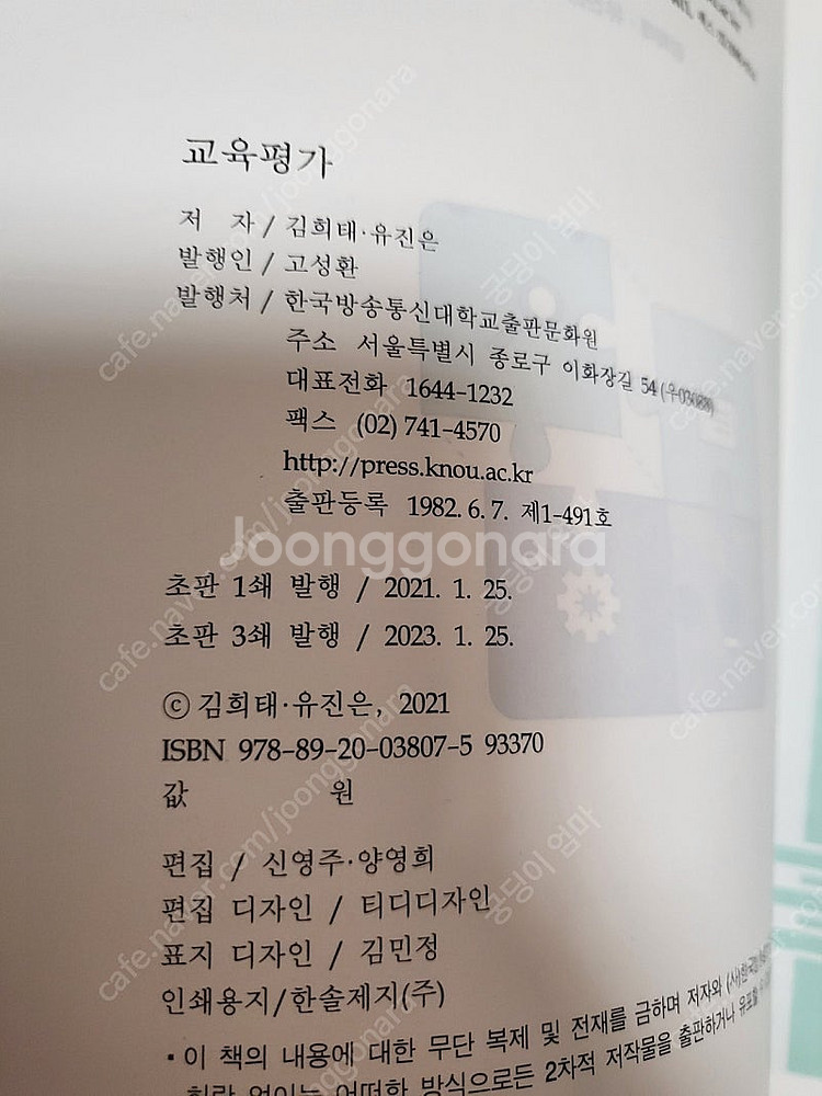 방통대유아교육과교재--2