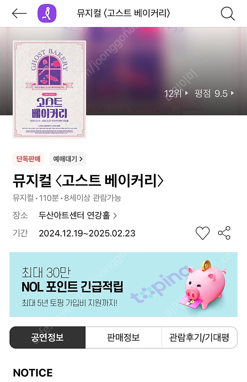 2/9일 뮤지컬 <고스트베이커리> 3장 8만원!--0