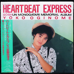 오기노메 요코 HEARTBEAT EXPRESS CD