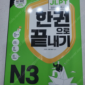 jlpt 한권으로 끝내기 n3