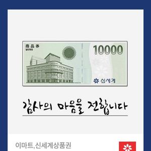 매장 마감시간 주의, 교환 오늘까지, 이마트 교환전용, 신세계상품권 모바일교환권 10,000원