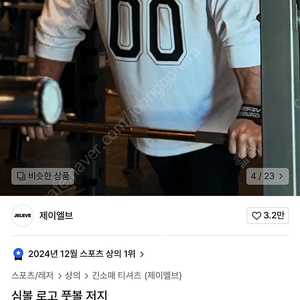 제지엘브 풋볼 저지 새상품