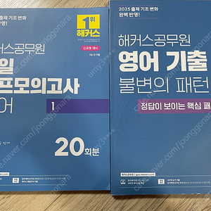 공무원 국어 , 영어, 한국사 기출문제집 팝니다