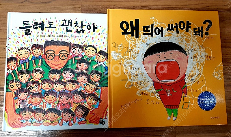 초1 틀려도 괜찮아, 왜 띄어 써야 돼? 백희나, 이수...--0