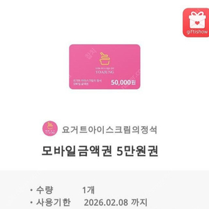 요아정 5만원권