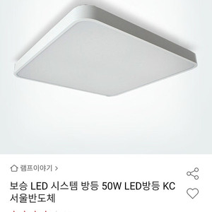 50W LED 거실 방 등