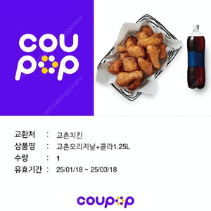 교촌 오리지날 +콜라 1.25L