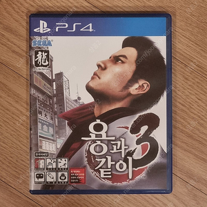 PS4 용과같이3