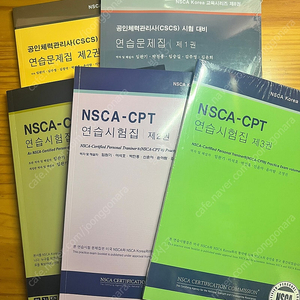 NSCA-CPT/CSCS 공식 준비 교재 일괄 판매