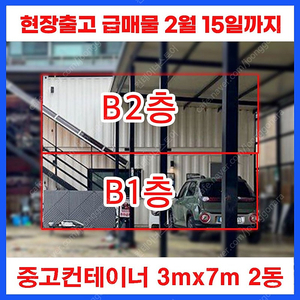 중고컨테이너 주택용및 창고용 14평