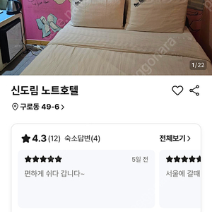 오늘 숙박 신도림 2/8-2/9