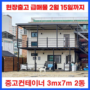 중고컨테이너 주택용 14평