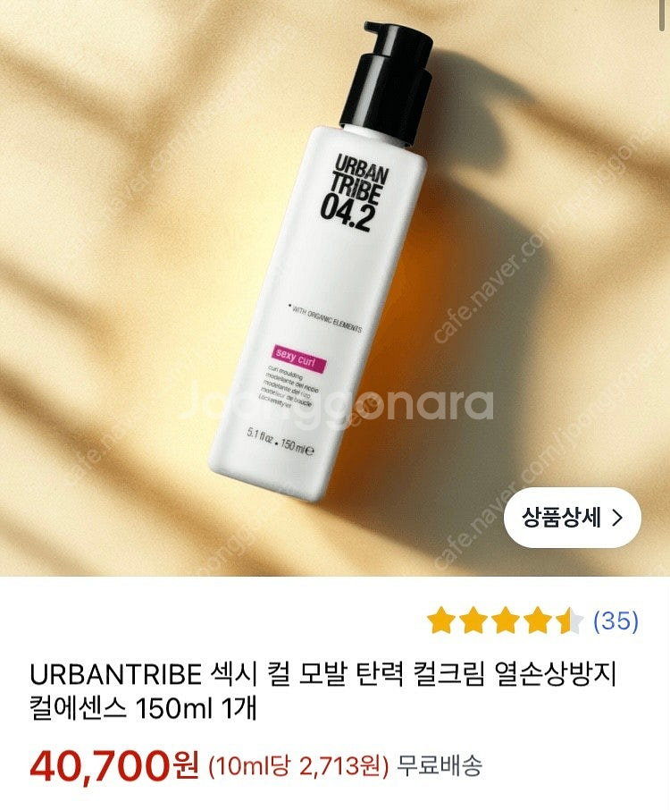 새상품 어반트라이브 열손상방지 컬크림--1