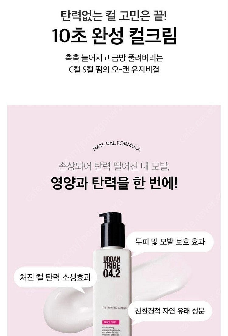 새상품 어반트라이브 열손상방지 컬크림--3