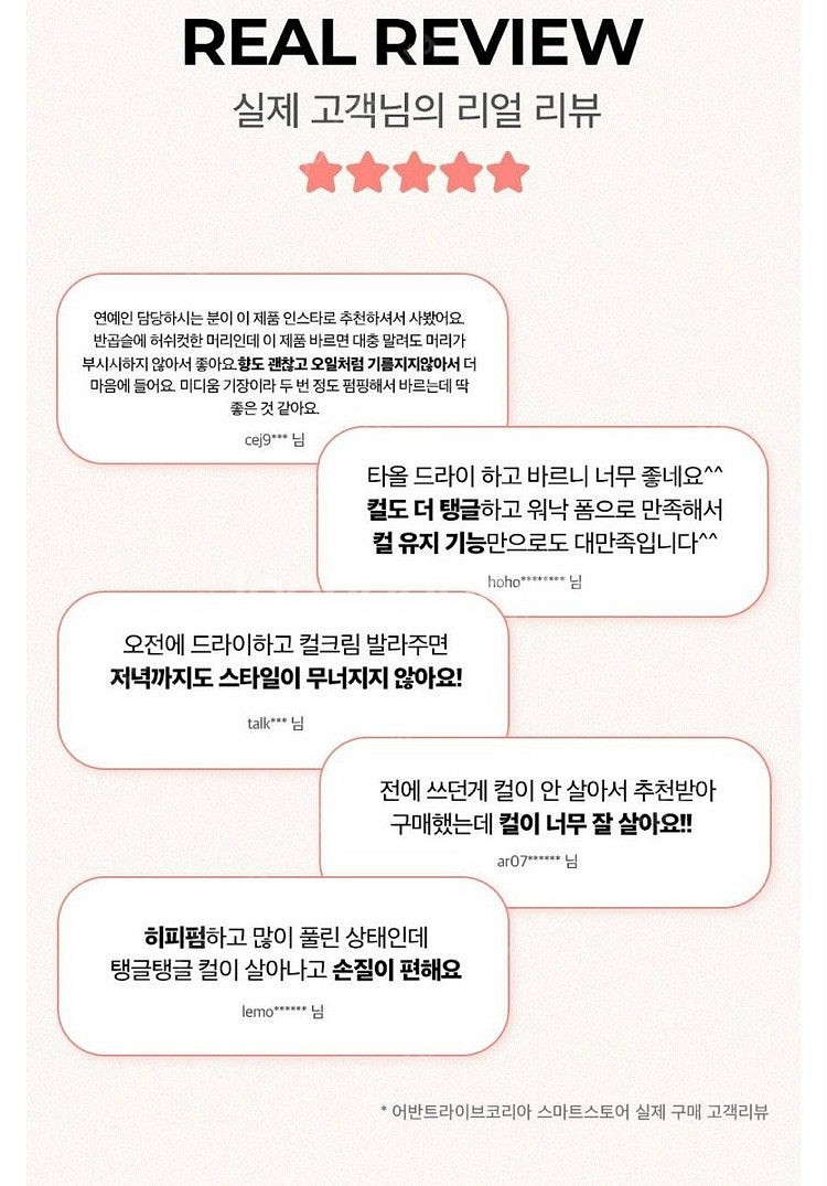 새상품 어반트라이브 열손상방지 컬크림--6