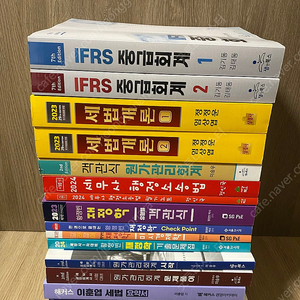 IFRS 중급회계, 세법개론, 황정빈 재정학 등