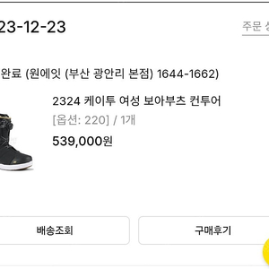 스노우보드부츠 여자 220 K2컨투어