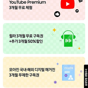 유튜브 프리미엄 3개월