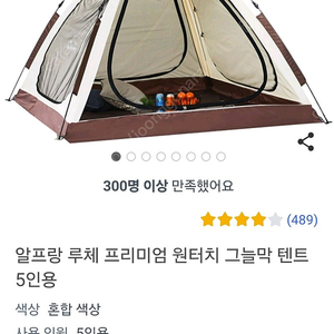 알프랑 원터치 그늘막텐트