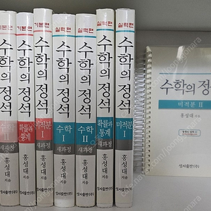 수학의 정석 9권 일괄 판매