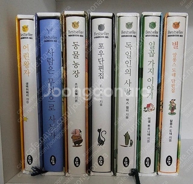 소담 베스트셀러 미니북 7권 택포 5만원 어린왕자 동물...--0