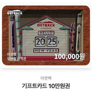 아웃백 기프트카드 10만원