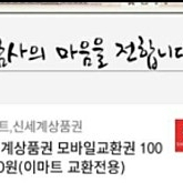 신세계상품권 10만원권 모바일교환권 3장 팝니다