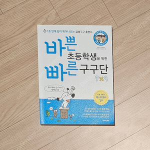 기적의 수학 문장제, 바빠 구구단, 초등교과서 2학년 팝니다.