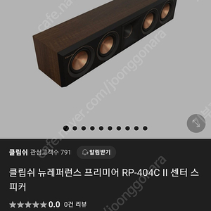 클립쉬 센터스피커 RP-404C II 및 QED 케이블 신품급