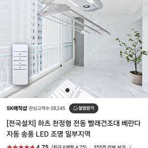 하츠 전동 빨래건조대 팝니다