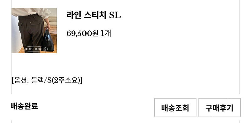 샵아워 shophour 스티치 슬랙스 블랙/네이비 스트...--4
