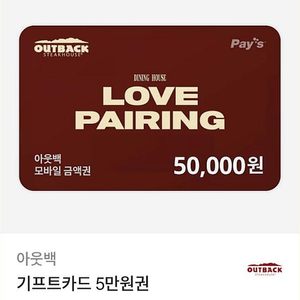 아웃백 기프티콘 팝니다!!!