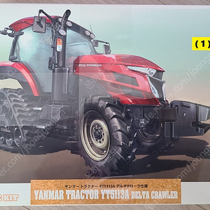 새제품 하세가와 (Hasegawa) 1/35 얀마 트랙터 (YANMAR TRACTOR YT5113A) 판매합니다.