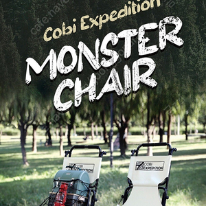 미사용 새상품 > [COBI EXPEDITION] 코비마운틴 몬스터체어 감성캠핑 멀티웨건 다용도 아웃도어 낚시의자 / 3 in 1 러기지카트&아웃도어체어&낚시체어 모든게하나로!