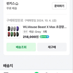 Wlmouse beast x max 짐승맥스 펀키스