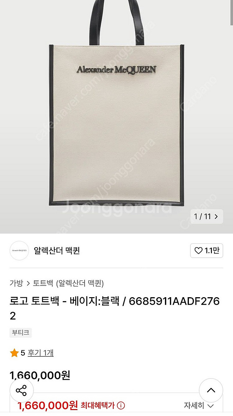 [정품] 알렉산더 맥퀸 캔버스 투웨이 토트백 팝니다--1