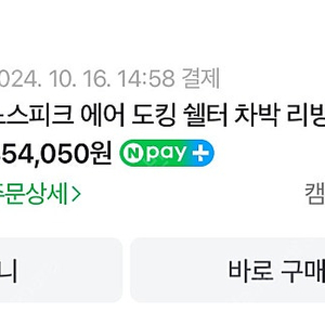 노스피크 에어도킹쉘터 판매합니다