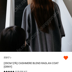 르917 cashmere blend raglan coat